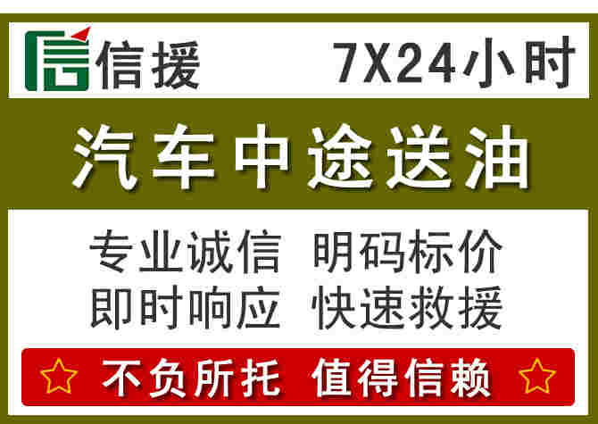 禄劝汽车救援送柴油