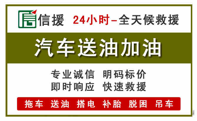 禄劝汽车救援送汽油