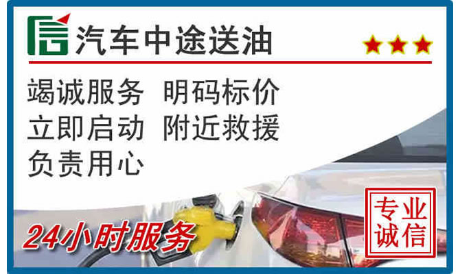 禄劝高速公路汽车送汽油