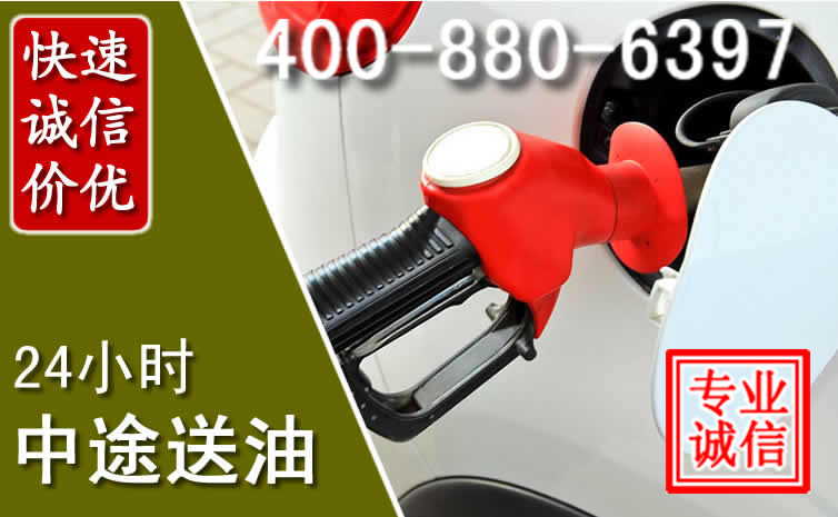 禄劝汽车送油救援电话